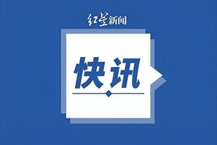 连续伤缺四场！Woj：波尔津吉斯恢复一切顺利 本周将重回球队阵容